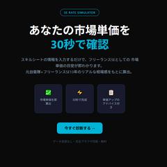 SE単価シミュレーター