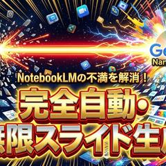 Claude Codeを用いたスライド生成ツール作成