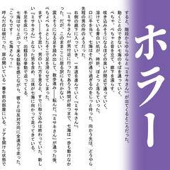 【小説】ホラー