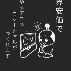 限界安価で、広告動画・アニメ漫画動画・バナーなどをつくれます