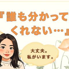 共感力と洞察力が強み⭐︎現役看護師があなたを優しく包みます♪
