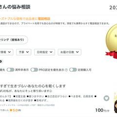 HSP・繊細さんの悩み相談｜ランキング【第1位】に！