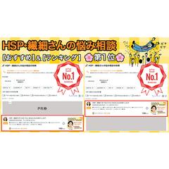 HSP・繊細さんの悩み相談｜ランキング＆おすすめ第1位に‼️