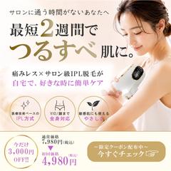 脱毛器の広告バナー