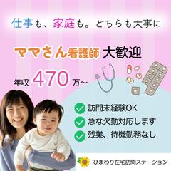 訪問看護師の募集バナー
