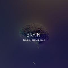 脳画像〜脳の解剖と機能のホームページ