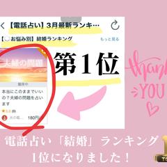 【第1位】電話占いランキング