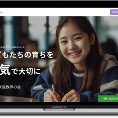 京都式家庭教師の会 サービスLP【WordPress】