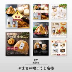 やまさ味噌こうじ店様の楽天用画像