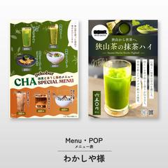 わかしや様のメニュー制作