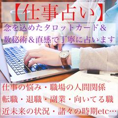 仕事占い