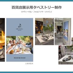百貨店用タペストリー制作