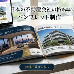 総合不動産のパンフレットの物件紹介ページです