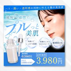 バナー|美容液