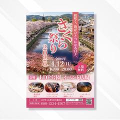 ポスター|さくら祭り