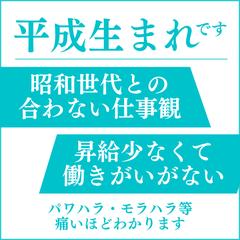 【平成生まれ向け】仕事や職場などキャリアの悩み
