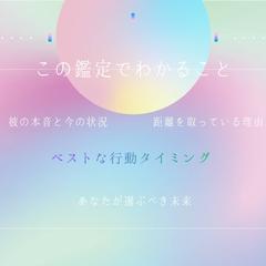 この鑑定で分かること