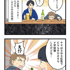 SNS広告会社の広告漫画