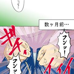 ダイエットの広告漫画