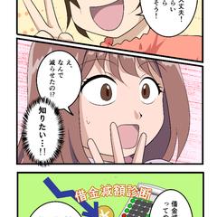 債務整理サービスの広告漫画