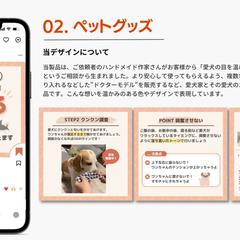 Instagram 投稿用画像デザイン実例 【ペットグッズ】