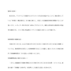 業務委託契約スキームの法的リスク分析と二段階報酬制の設計②