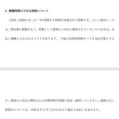 稼働時間の適正化と未払い報酬リスクの回避提