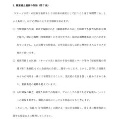 不当な競業避止義務の是正とプロ契約の健全化