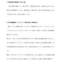 現場を守るハラスメント対策条項の設計