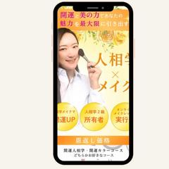 オンラインメイクレッスン集客