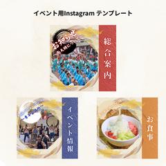地域イベント　Instagramテンプレート