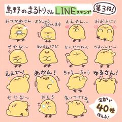 自作LINEスタンプ