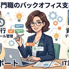 中小企業での事務サポート