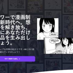 AI漫画生成システム開発ました