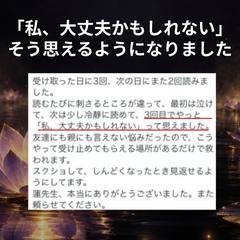 「私、大丈夫かもしれない」そう思えました