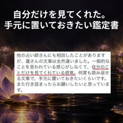 自分だけを見てくれた。手元に置いておきたい鑑定書