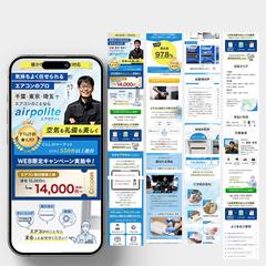 エアコン業者様LP