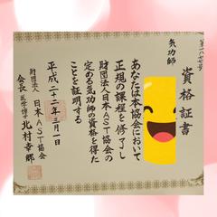 気功師の資格証書