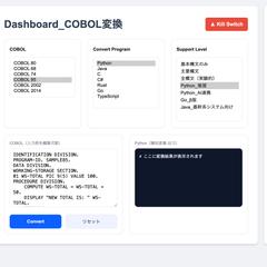 CCT｜COBOL資産のAI変換システム