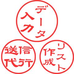 様々なデータ収集をお受けできます！