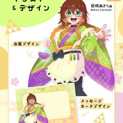 春用お衣装デザイン
