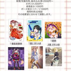 料金表2