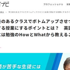 インタビュー記事作成