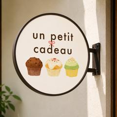 洋菓子店「un petit cadeau」様