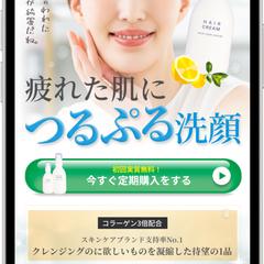スキンケア商品LPデザイン