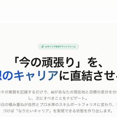 AIキャリア形成Webサービス「キャリソー」