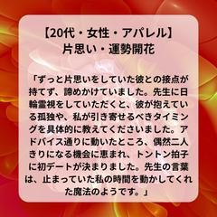 【片思い】霊視が導く奇跡の接近