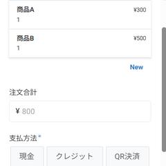 キッチンカー専用！爆速POSレジアプリ
