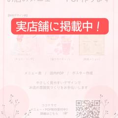 飲食店向け｜実店舗掲示ポスター