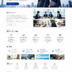 企業の採用サイトデザイン